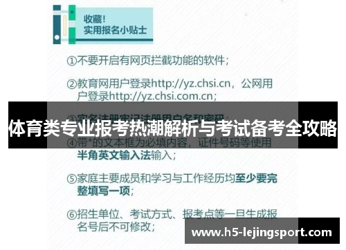 体育类专业报考热潮解析与考试备考全攻略