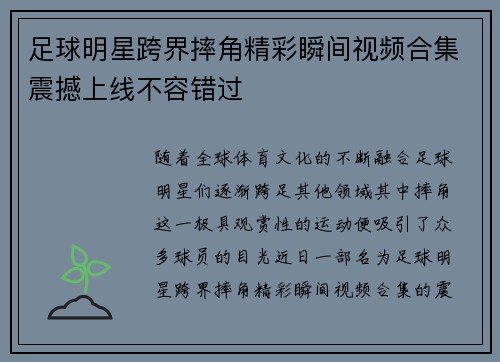 足球明星跨界摔角精彩瞬间视频合集震撼上线不容错过